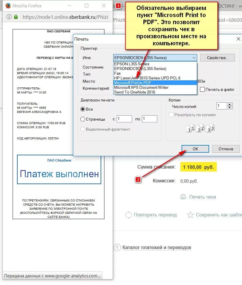 Как распечатать чек сбербанка с телефона. Сохранить чек. Чек в формате pdf Сбербанк. Сбербанк печать чека.