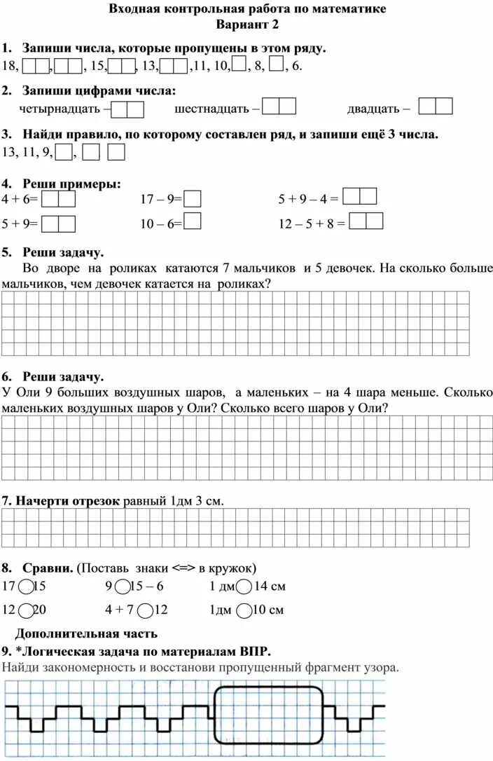 Легкие контрольные по математике