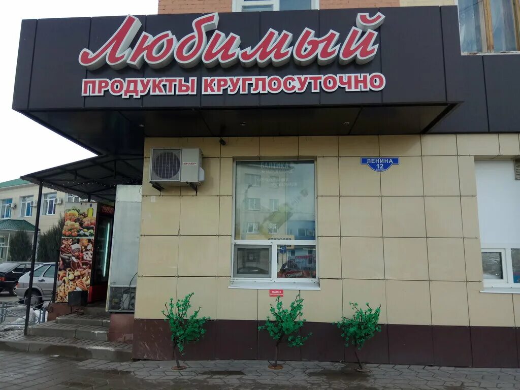 белгородская область, г. шебекино ул московская 16а. ленина 90 шебекино. шебекино товары. магазины в шебекино.