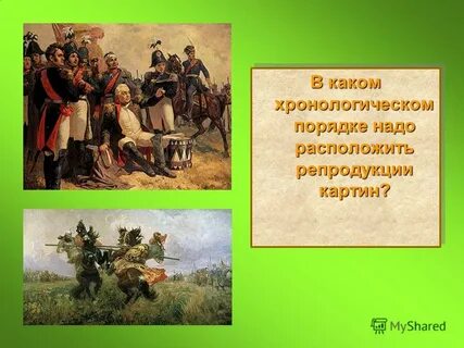 В каком порядке надо