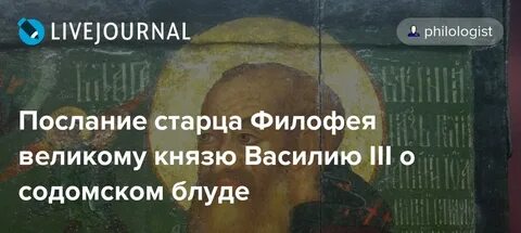 Послание филофея