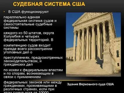 Судебная власть сша