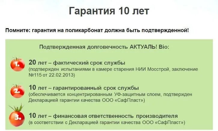 Актуаль био плотность. Поликарбонат сотовый 4мм актуаль био. поликарбонат актуаль. поликарбонат actual bio. био актуаль фото.