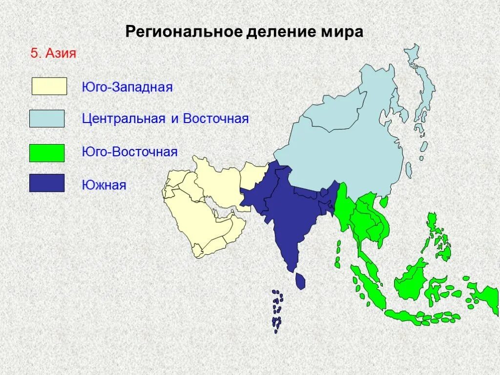 Какая территория восточной азии. Юго Восточная Азия карта региона. Карта Южной Азии и Юго Восточной Азии. Южная Юго Восточная передняя Центральная и Западная Азия. Юго Западная Азия Центральная Азия Восточная Азия.