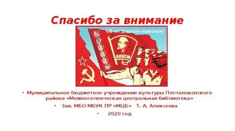 Комсомол индекс