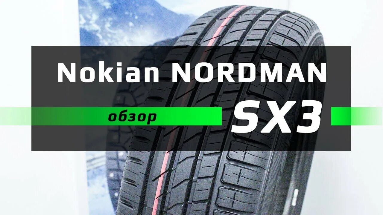 Nokian tyres nordman sx3 обзоры. Nokian sx3. Нокиан Нордман sx3. Nokian Tyres Nordman sx3. Шины Нокиан лето sx3.