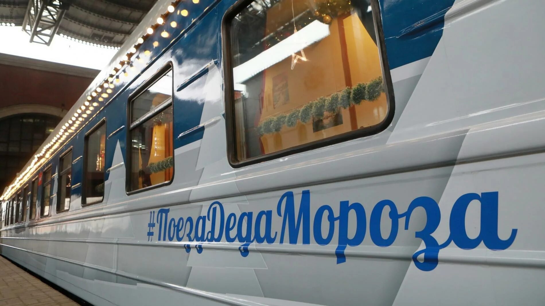 930а туристический поезд карелия. Поезд деда мороза билеты москва. Поезд деда мороза билеты москва. Поезд деда мороза. Номер поезда деда мороза 2022.
