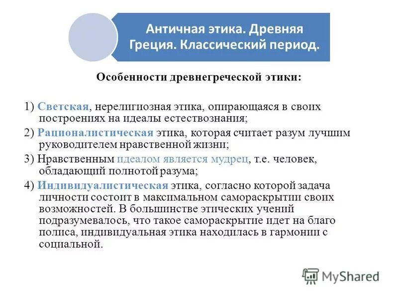 античная этика