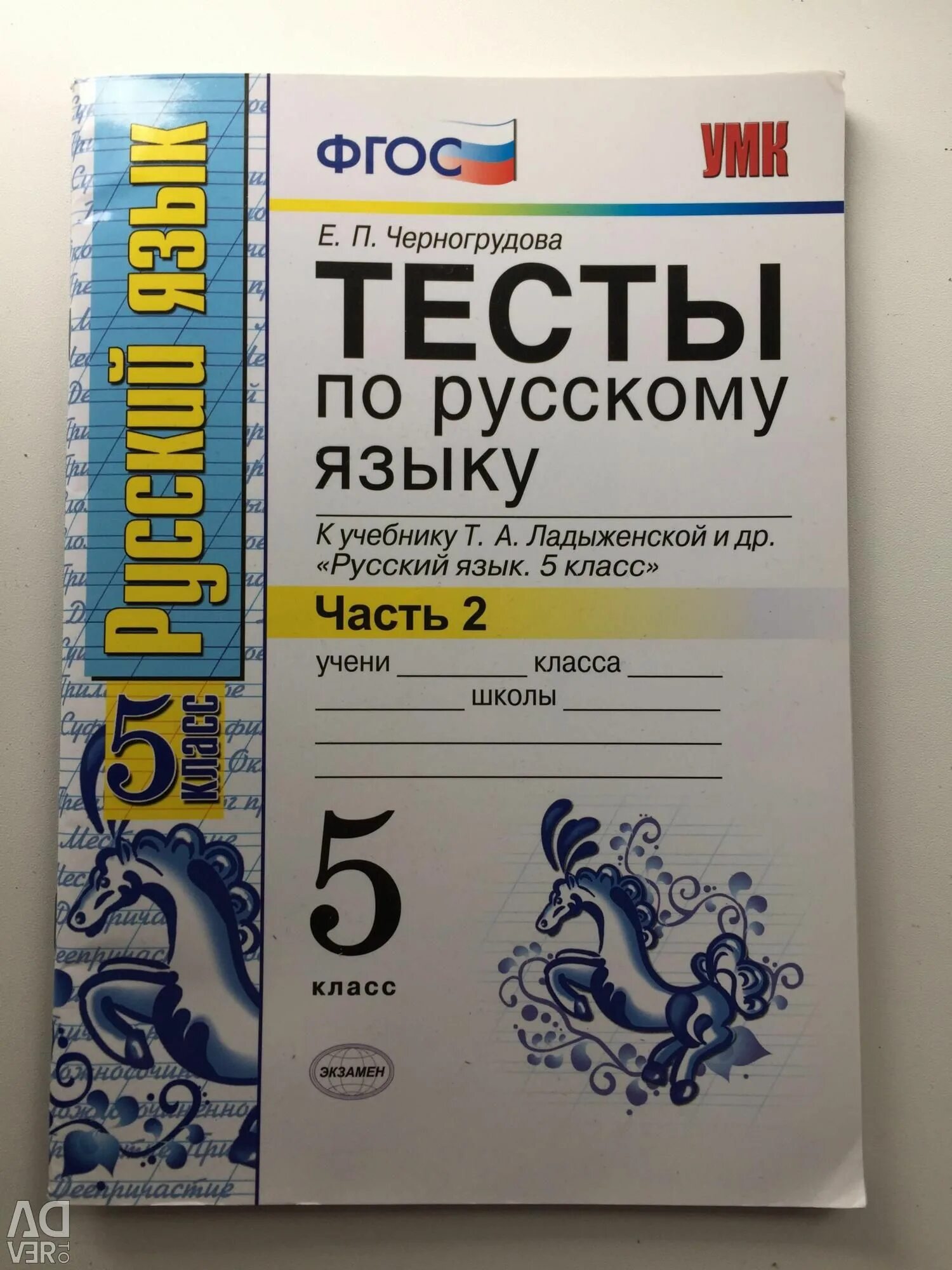 Тесты по яз 5 класс. Русский язык 5 класс тесты. Тест по русскому языку 5 класс. Русский язык 5 класс тесты Черногрудова. Русский 5 класс тест.