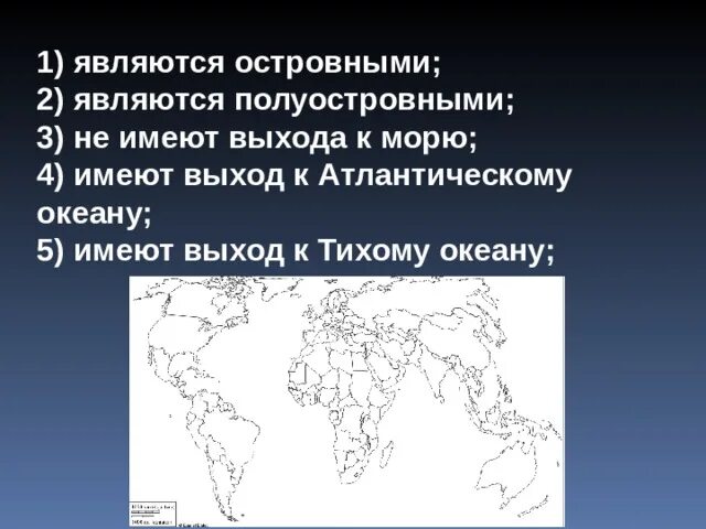 Страны имеющие выход к трем океанам. Страны имеющие выход к Атлантическому океану. Какие страны имеют выход к Атлантическому океану. Выход в Атлантический океан. Страны имеющие выход к Атлантическому океану список.