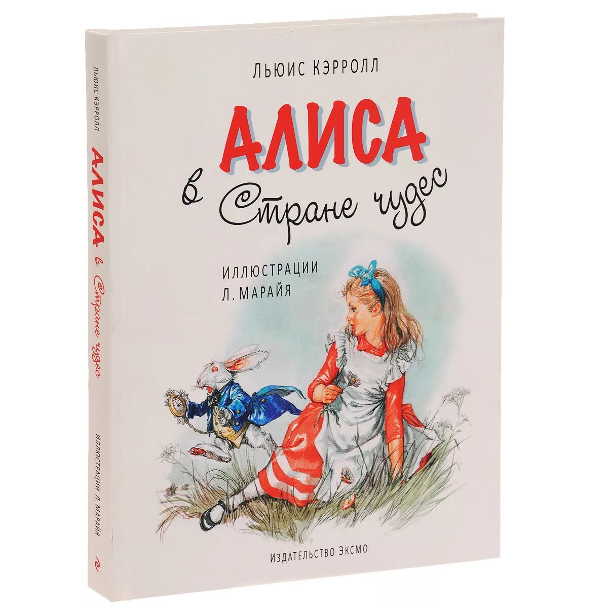 Алиса в стране чудес книга автор