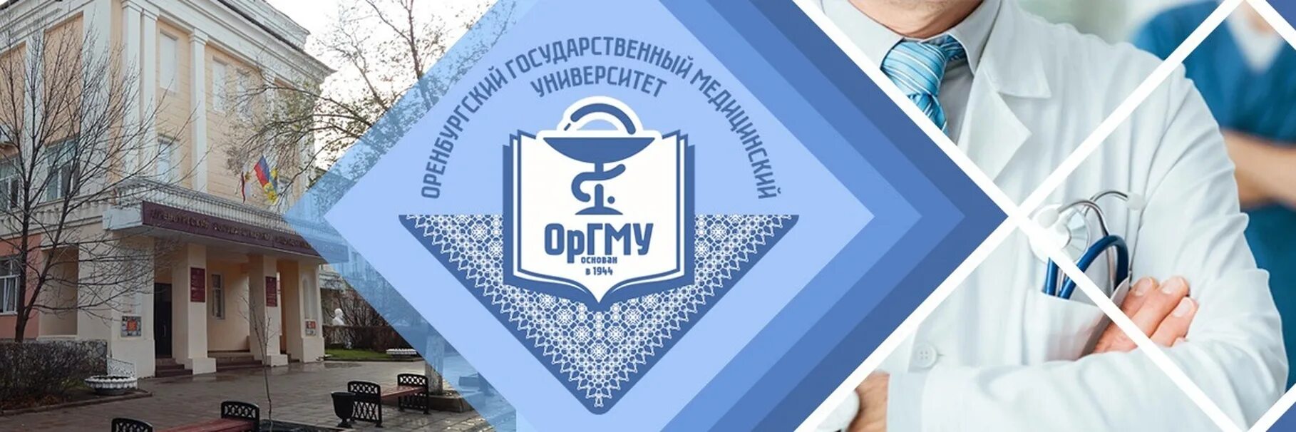 Академия оренбург. Оренбургский государственный медицинский университет логотип. Эмблема ОРГМУ.