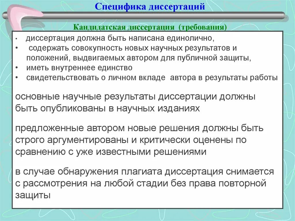 Повторная защита кандидатской диссертации. Совокупность новых положений.