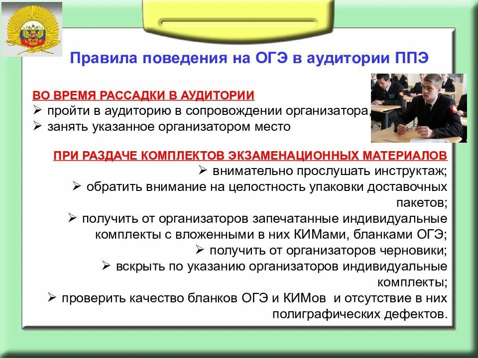 Должен ли учитель готовить к огэ. Правила поведения на огэ. правила поведения на огэ и егэ. правила поведения ученика на огэ. правила поведения на гиа.