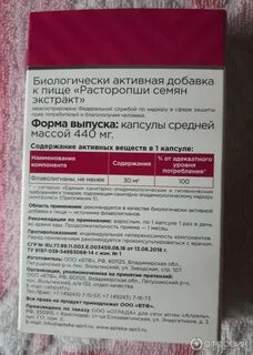 Чем полезна расторопша капсулы