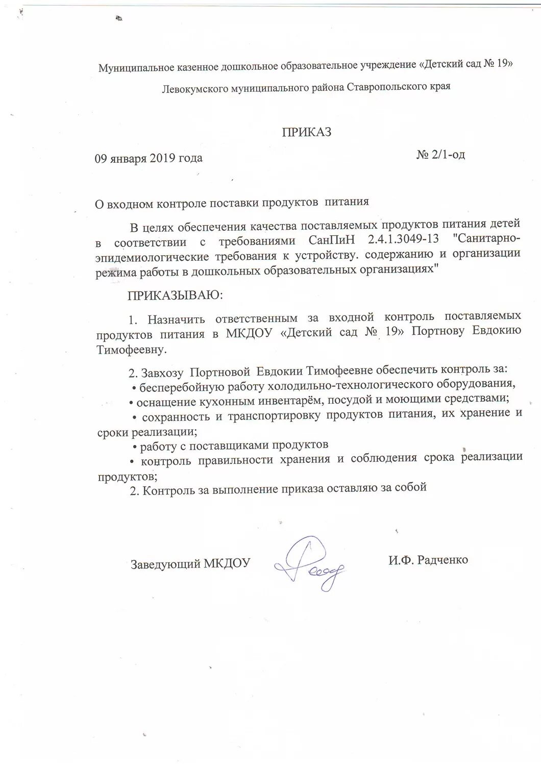 Приказ о осуществлении производственного контроля. Приказ на осуществление входного контроля. Приказ на входной контроль. Пример приказа о создании комиссии по входному контролю. Ответственный за входной контроль приказ.