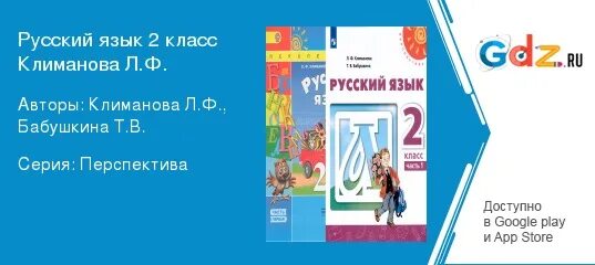 Русский язык 2 класс проект стр 114-115. Климанова бабушкина 2 ч 2