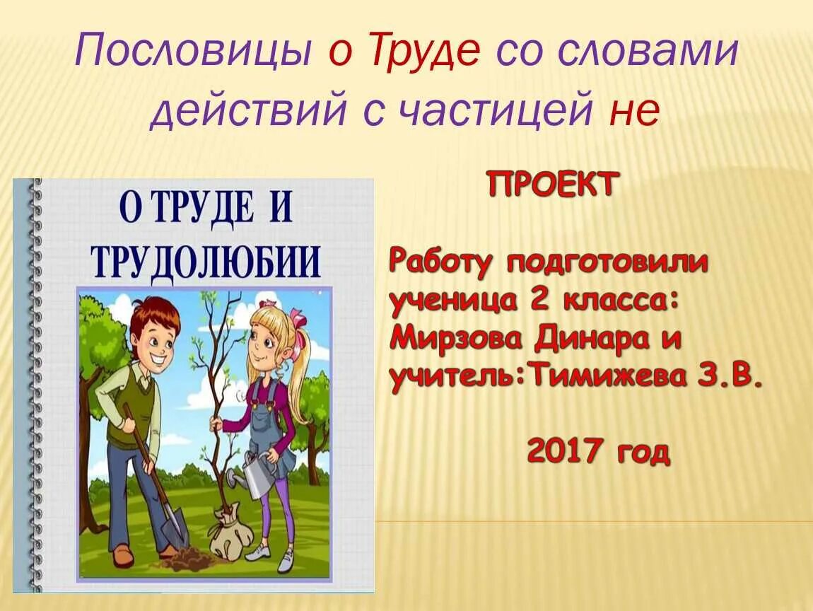 Поговорки трудолюбии и лени. Пословицы о труде. Поговорки о труде. Поговорки о труде поговорки. Поговорки на тему труд.