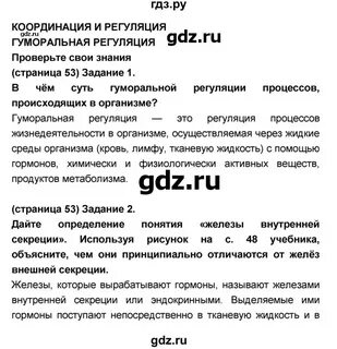 Биология 8 класс сонин ответы на вопросы