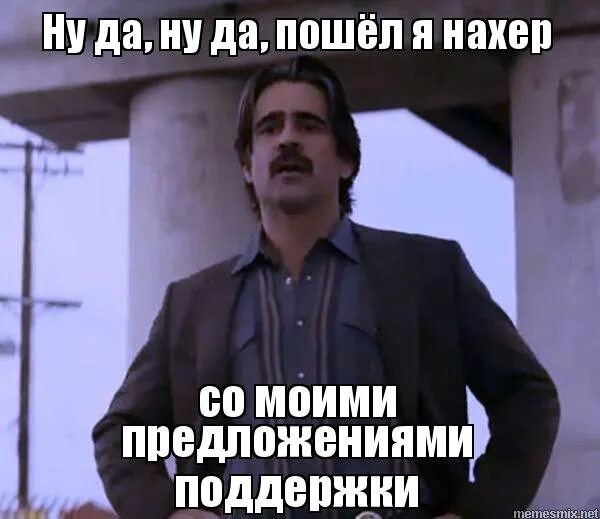 Песня ну я пошел. Ну-да ну-да пошел_я_нахер. Ну да пошел я нахер. Пошёл я на хрен. Ну да ну да пошел я.