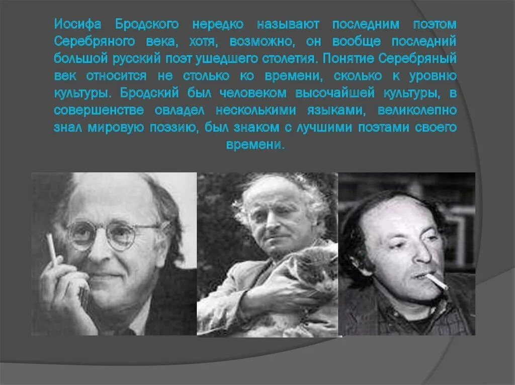 Философские мотивы в лирике бродского. Иосиф Бродский поэты XX века. Иосиф Бродский серебряный век. Иосиф Бродский презентация. Современная поэзия Бродский.