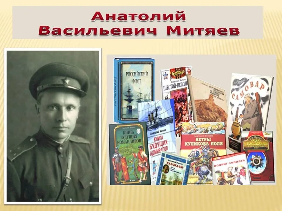 Межрегиональная акция «читаем анатолия митяева. Писатели земляки. Читаем анатолия митяева. Детские книги о войне. Читаем митяева.