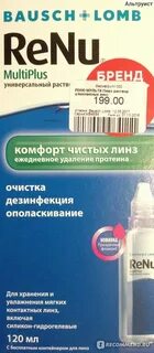 Чем заменить жидкость для линз
