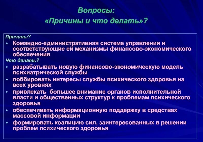 Вопросы причины. Предпосылка вопроса. Командно-административная система управления. Командно-административной системы причины. Внимание вызвали вопросы