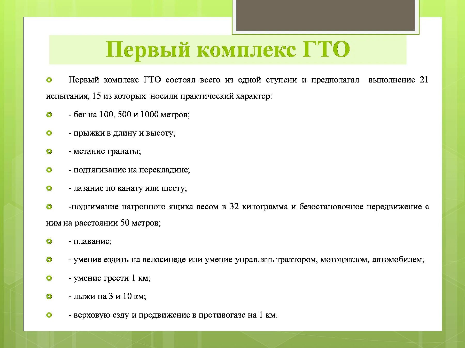 Первый комплекс гто включал только одну ступень. Первый комплекс ГТО. Единый день ГТО. Первый комплекс ГТО состоял из. В 1932 году появилась 2 ступень ГТО.