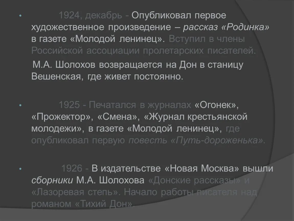 Родинка шолохов тематика рассказа. Рассказ Шолохова родинка. Проблемы рассказа родинка. Идея рассказа родинка. Вывод по рассказу родинка.