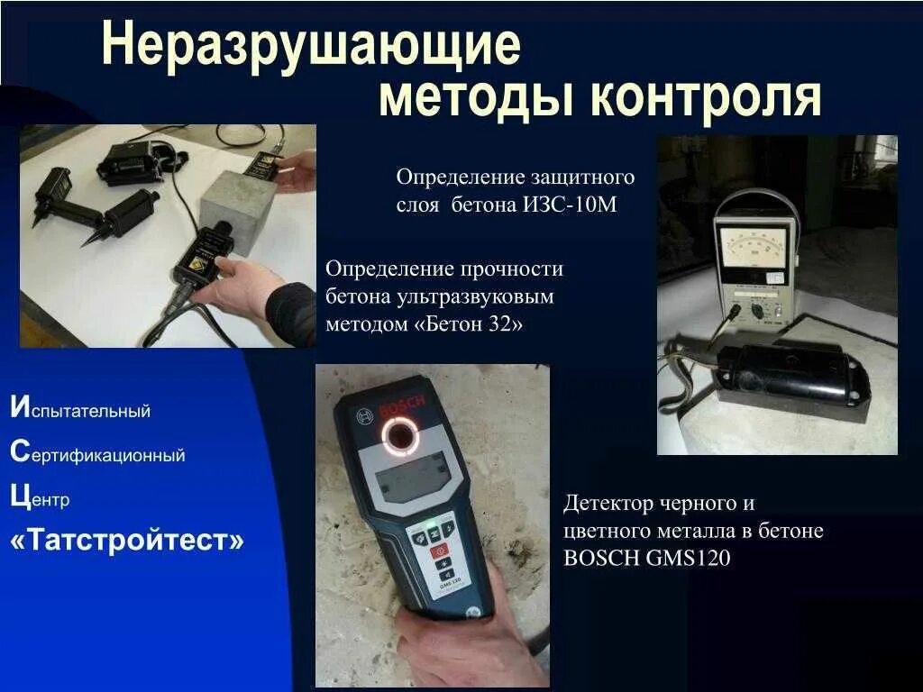 Метод контроля определение. Ультразвуковой метод неразрушающего контроля бетона протокол. прочность бетона неразруш метод. ультразвуковой метод определения прочности бетона испытание. ультразвуковой прибор для определения прочности бетона.