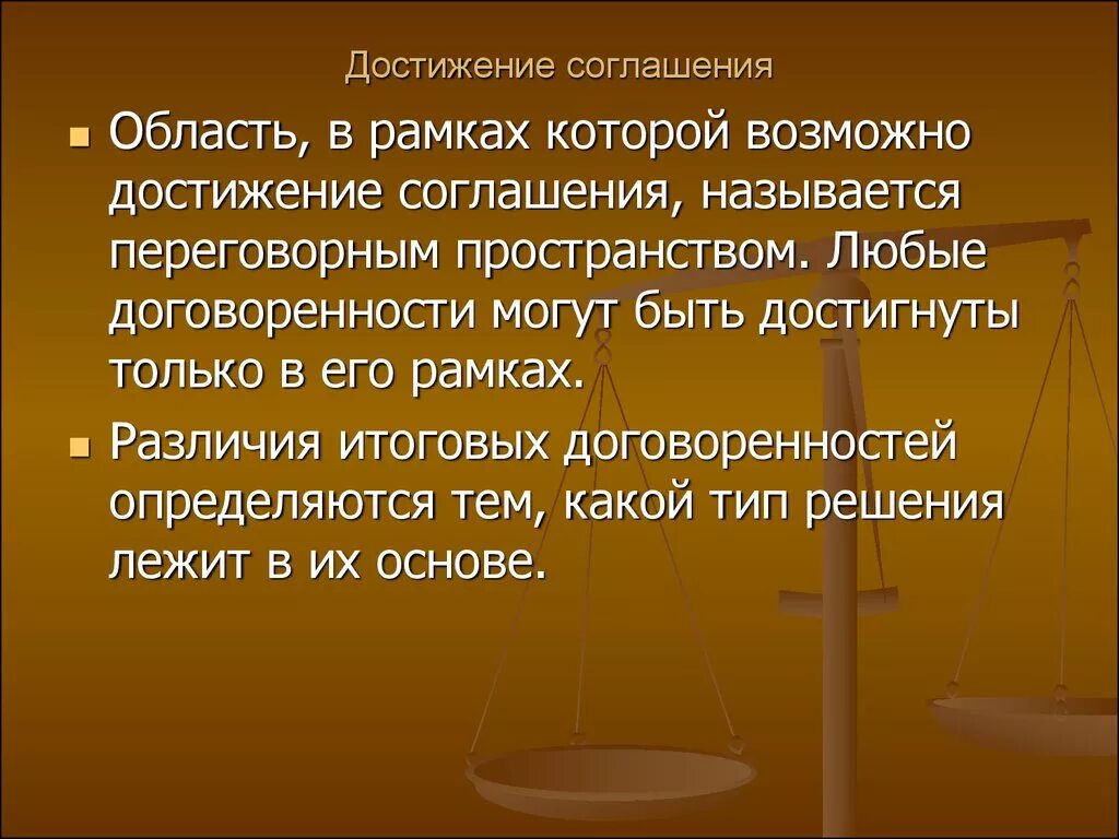 Название конвенций. Достижение соглашения. Достижение договоренностей. Этапы достижения договоренности с. Достигнутые договоренности.