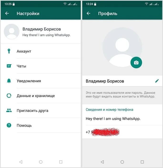 Как изменить настройки в ватсапе. Настройки профиля. WHATSAPP настройки. Как называется фото в ватсапе в профиле. Заполнение профиля вотсапп.