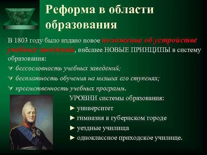 Преобразование в системе образования. Преобразование в системе образования