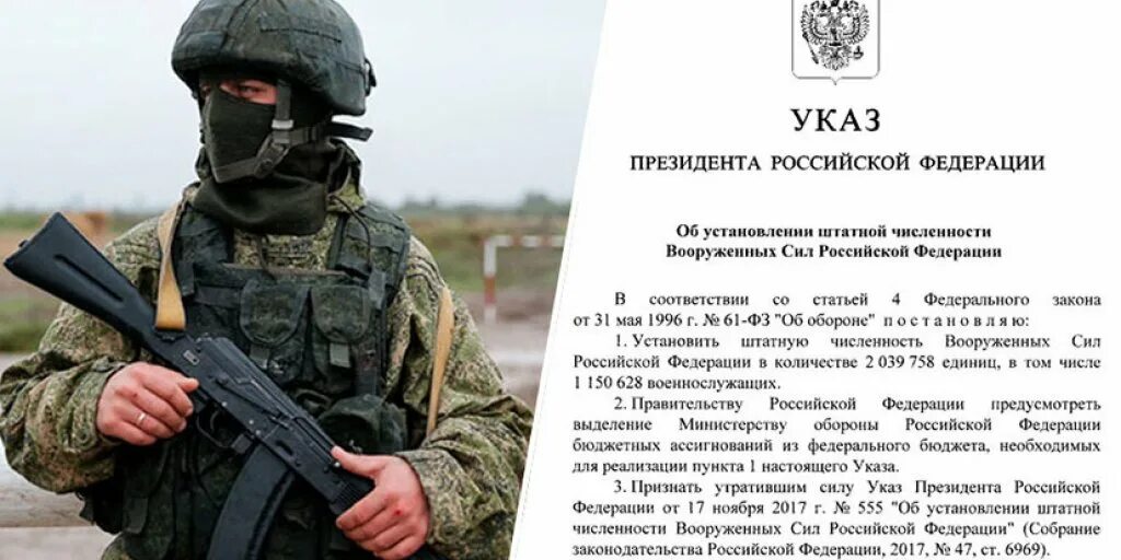 Штатная численность Вооруженных сил Российской Федерации. Указ Путина об увеличении армии. Увеличена штатная численность вс РФ. Указ президента о всеобщей мобилизации.