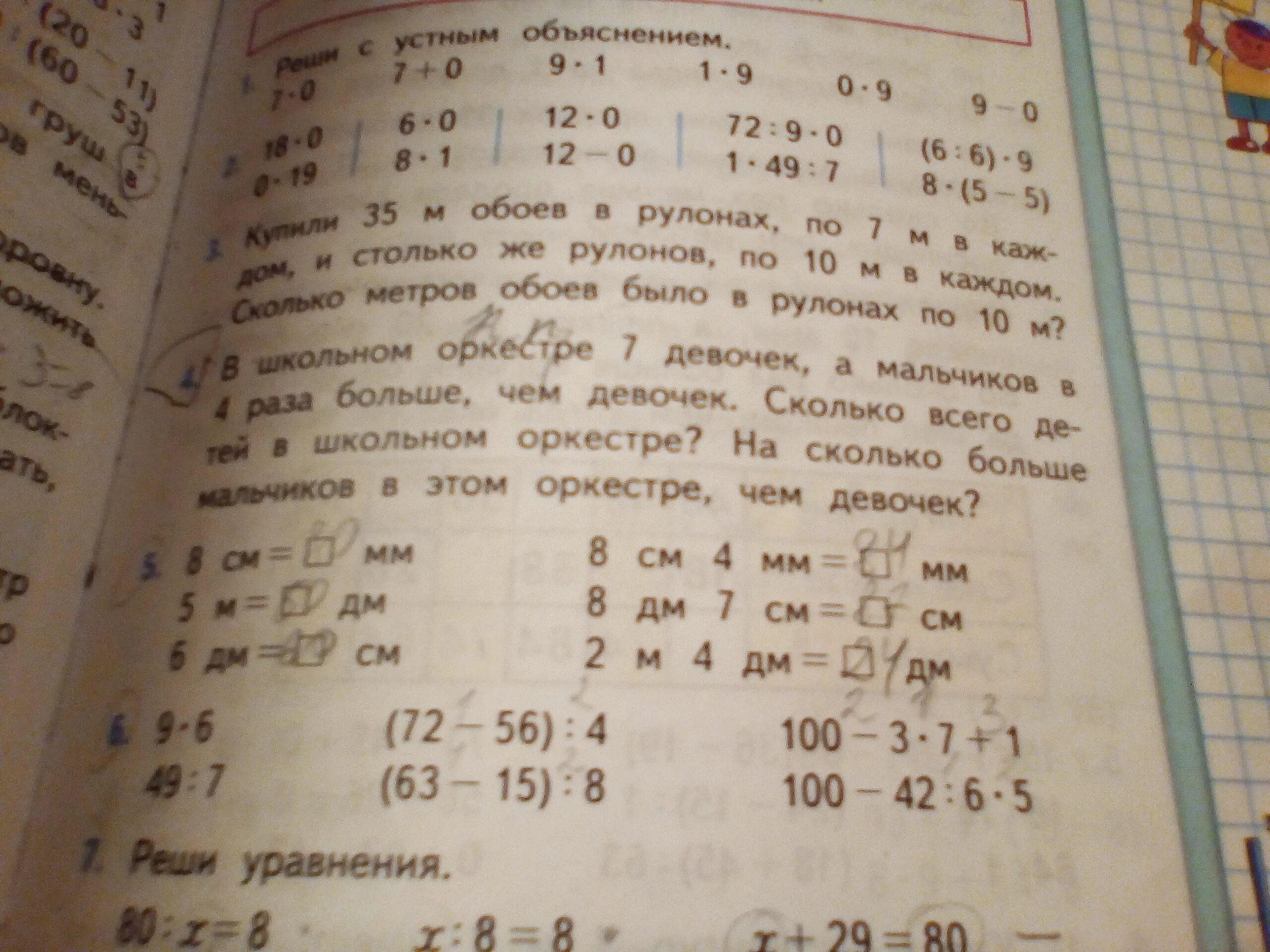 Математика 3 стр 83 7. В школьном оркестре 7 девочек. В школьном оркестре 7 девочек а мальчиков в 4 раза больше. Краткая запись к задачи в школьном оркестре 7 девочек. В школьном оркестре 7 девочек а мальчиков.