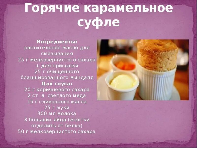 Презентация ПМ 05. "Технология приготовления и оформления сложных горячих