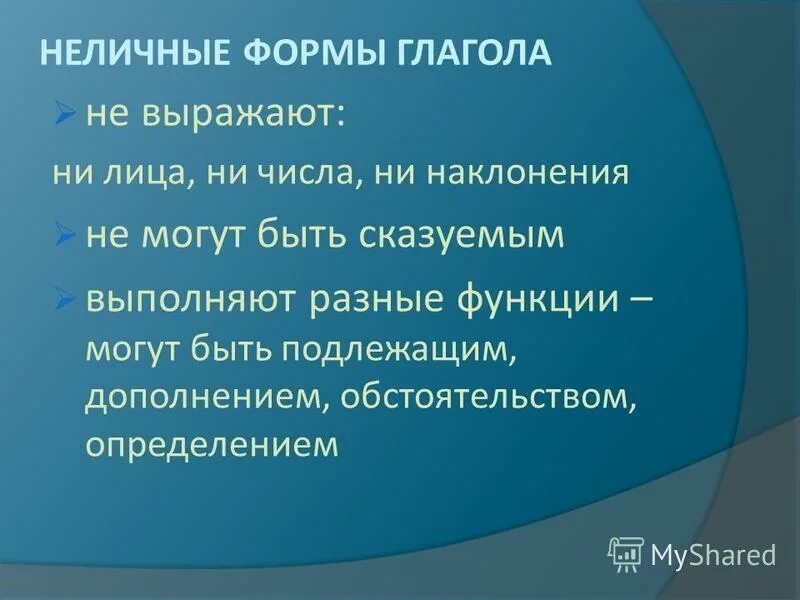 Неличные формы глагола в английском языке таблица. Неличные формы глагола в английском языке. Be 3 формы глагола. Личные и неличные формы глагола в английском языке. Неличные глаголы в английском языке таблица.