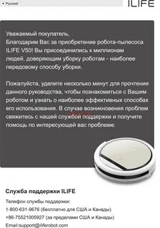 Робот ilife v50 инструкция