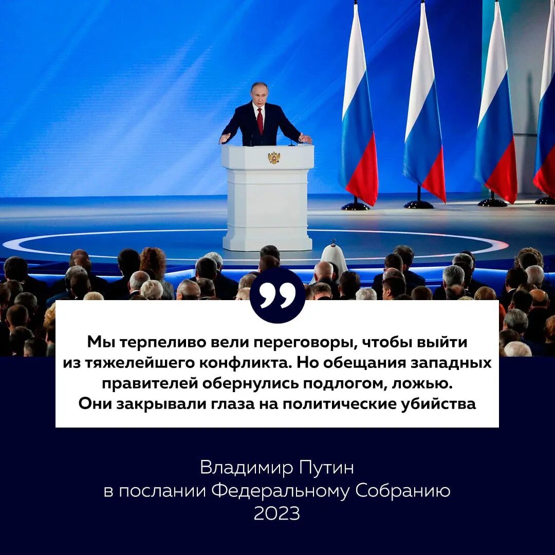 Основные тезисы послания президента российской. Послание Путина Федеральному собранию. Послание Путина Федеральному собранию 2023. Послание президента собранию.