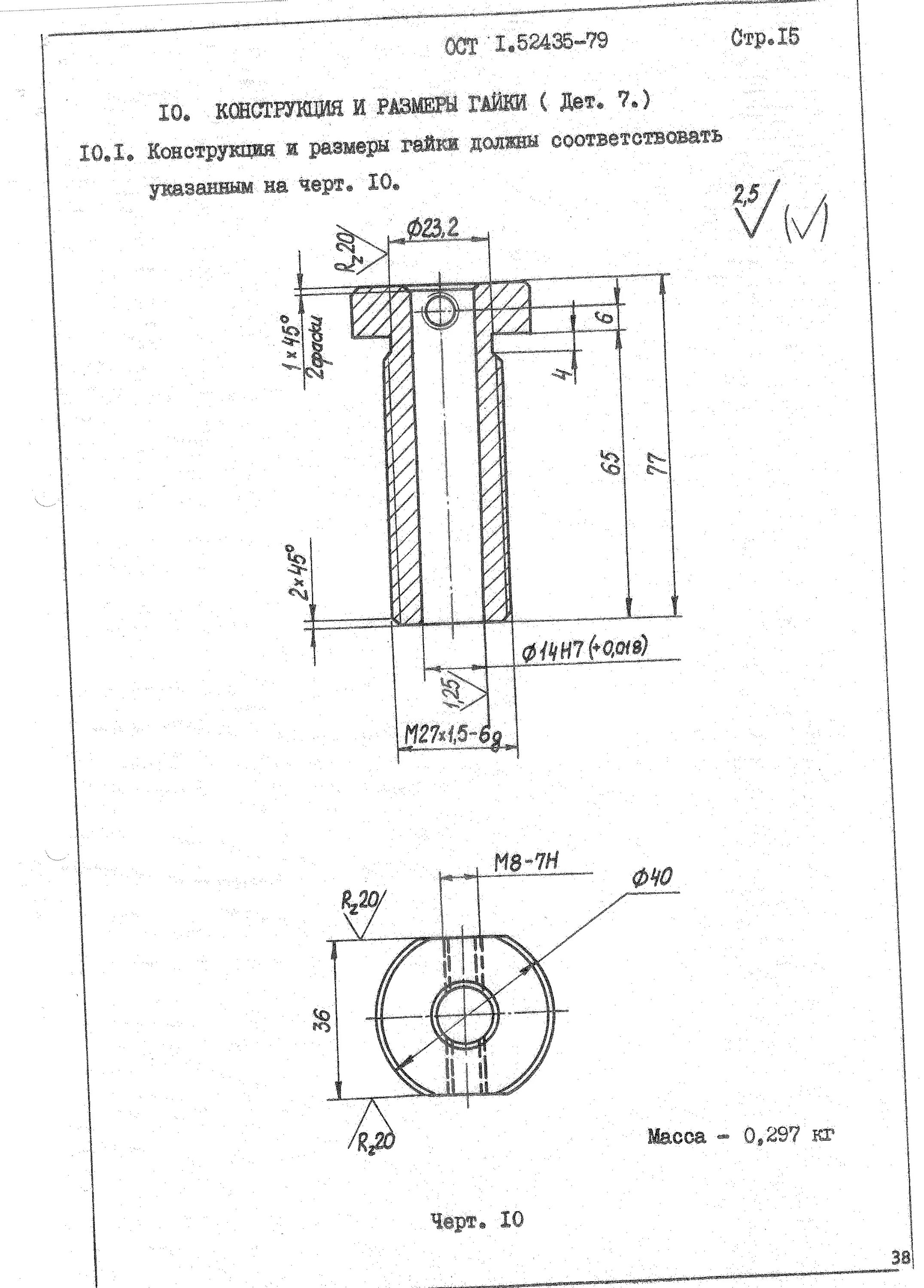 ОСТ 11 010.004-79. ОСТ в3-4331-79. ОСТ-1 стандарт. Отраслевые стандарты.