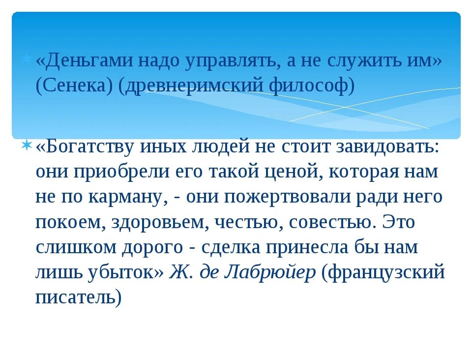 Богатства россии эссе. Сочинение на тему богатство. Сочинение на тему деньги. Деньгами надо управлять а не служить им. Эссе на тему деньги.