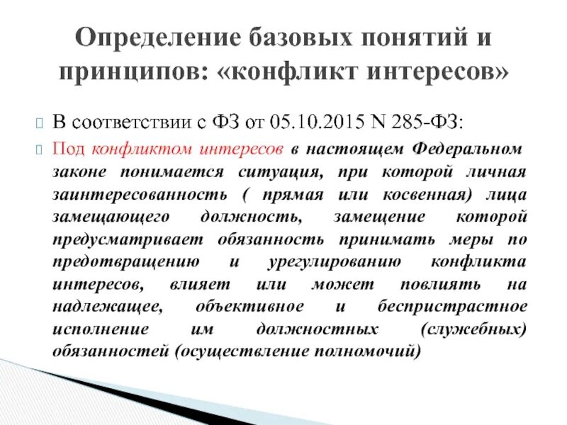 Федеральный закон no 285 фз. Федеральный закон no 285 фз. Федеральный закон no 285 фз. Закон об оперативно-розыскной деятельности. Фз225 о страховой.