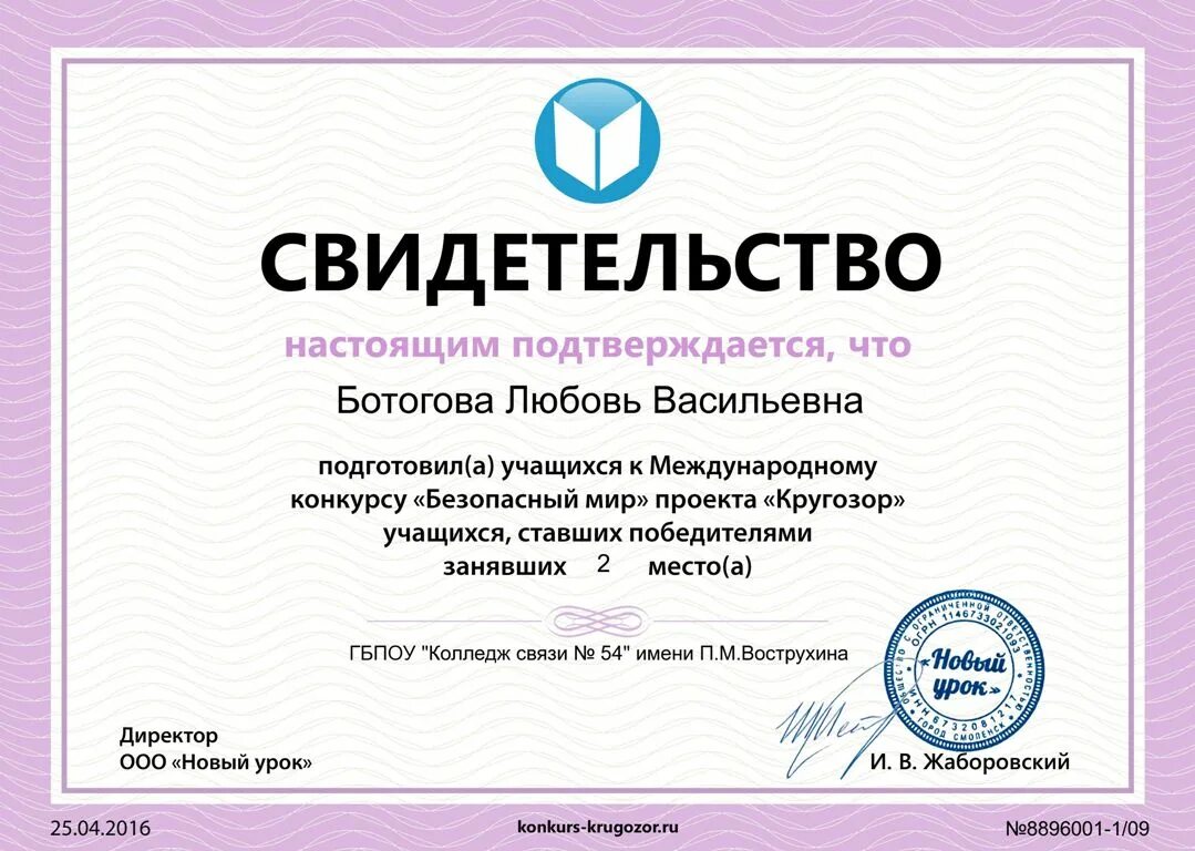 1 урок сертификаты. Сертификат новый урок. сертификат за подготовку призера. новый урок. сертификат за подготовку победителей в конкурсе.