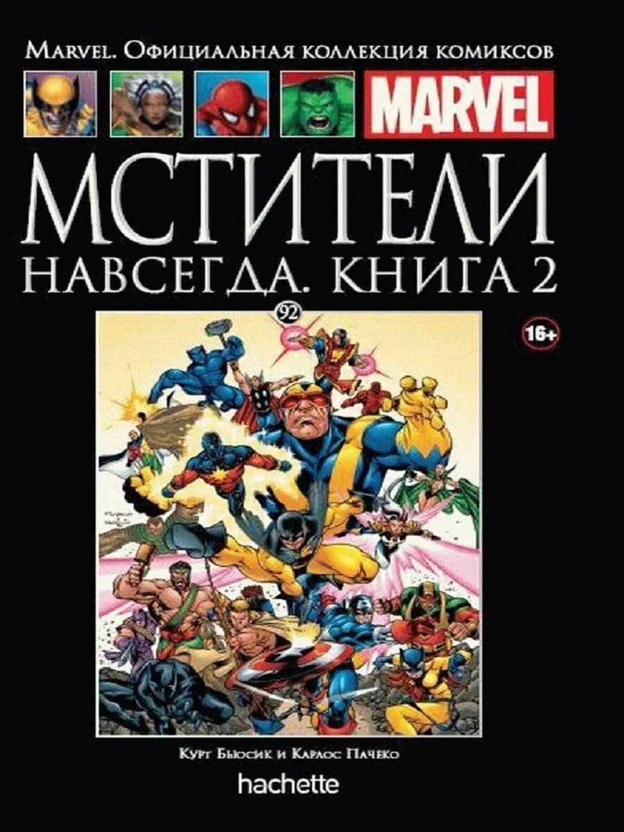 Читать мститель 2