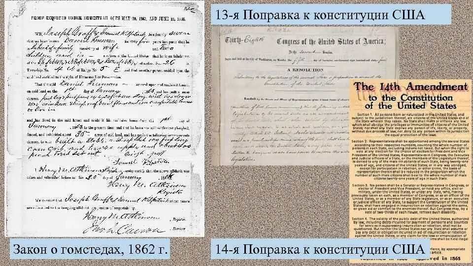 Какие законы приняты в сша. 14 поправка к конституции сша 1868. 13 поправка к конституции сша. 1865-... 13-я поправка в конституции сша. 14 поправка к конституции сша.