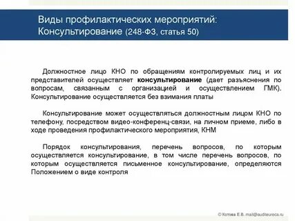 248 фз кратко