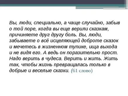 Изложение мы часто говорим всего доброго