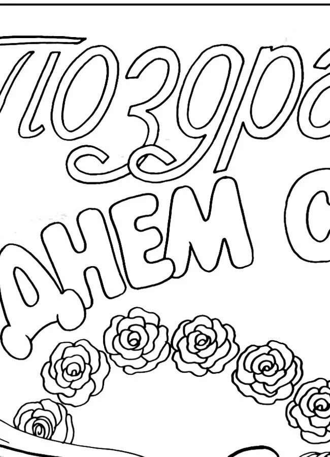 С днем матери надпись. Вытынанки с днем рождения. Маме надпись для печати. Любимой маме надпись. Надпись ас днём матери.