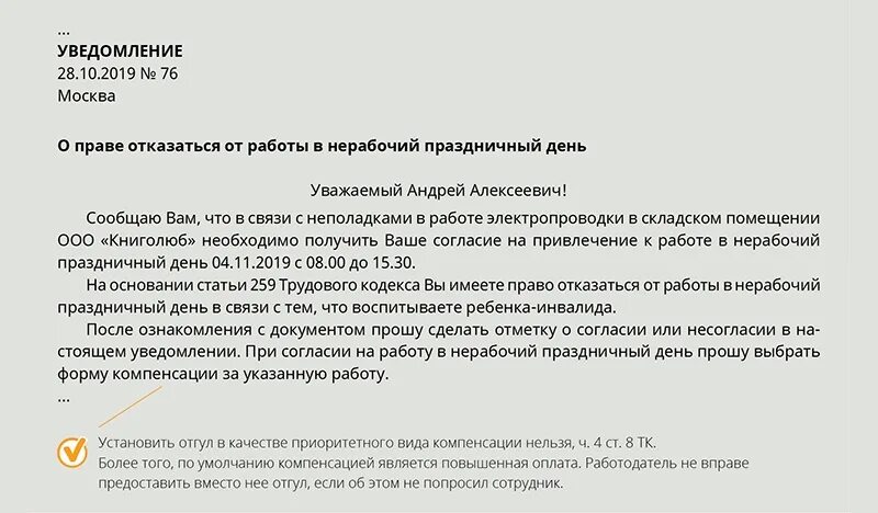 Работа в выходные дни документы. Уведомление о нерабочих днях. Согласие на работу в выходной день. Уведомление клиентов о нерабочих днях. Уведомление о работе в нерабочий праздничный день.